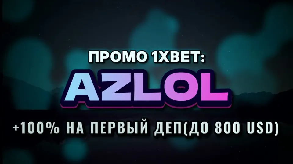 Промокод 1xBet на первый депозит